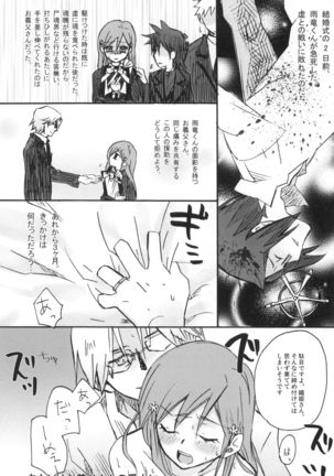 Uryuu to Orihime no Ecchi na Sairoku Hon! Page #86