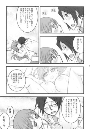 Uryuu to Orihime no Ecchi na Sairoku Hon! Page #71