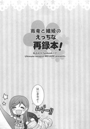 Uryuu to Orihime no Ecchi na Sairoku Hon! Page #5