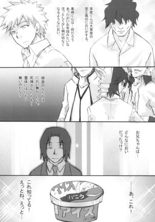Uryuu to Orihime no Ecchi na Sairoku Hon! Page #7