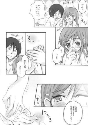 Uryuu to Orihime no Ecchi na Sairoku Hon! Page #22