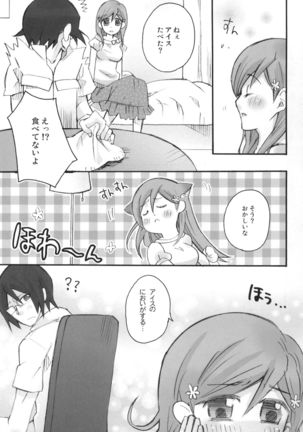 Uryuu to Orihime no Ecchi na Sairoku Hon! Page #9
