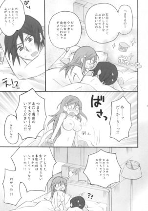 Uryuu to Orihime no Ecchi na Sairoku Hon! Page #27
