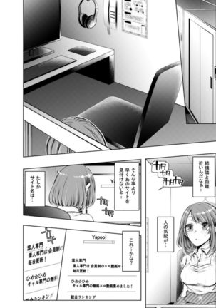 Konzen Nettorare Haishin ~ Kareshi no Ani ni Irerareteru... 5-6 - Page 14