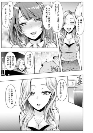 Konzen Nettorare Haishin ~ Kareshi no Ani ni Irerareteru... 5-6 - Page 3