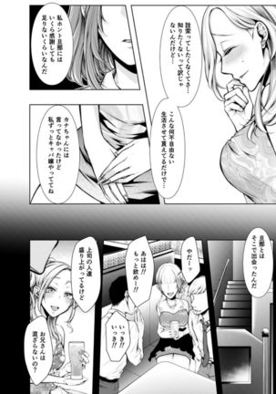 Konzen Nettorare Haishin ~ Kareshi no Ani ni Irerareteru... 5-6 - Page 6