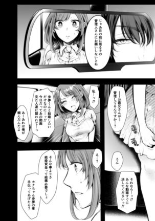 Konzen Nettorare Haishin ~ Kareshi no Ani ni Irerareteru... 5-6 - Page 29