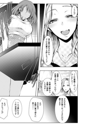 Konzen Nettorare Haishin ~ Kareshi no Ani ni Irerareteru... 5-6 - Page 11