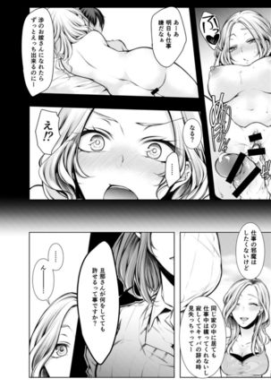 Konzen Nettorare Haishin ~ Kareshi no Ani ni Irerareteru... 5-6 - Page 10