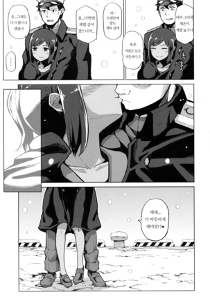 Fuyu no Shioi | 겨울의 시오이 - Page 4