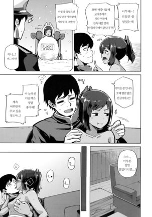 Fuyu no Shioi | 겨울의 시오이 - Page 8