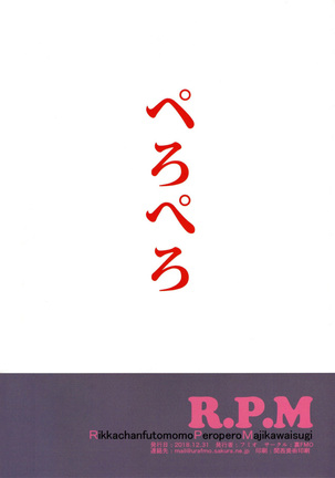 RikkachanfutomomoPeroperoMajikawaisugi Page #17