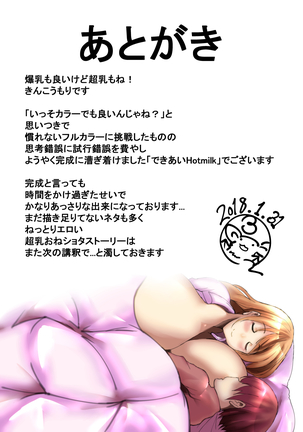 できあいHotmilk Page #16