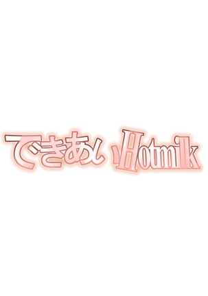 できあいHotmilk Page #17