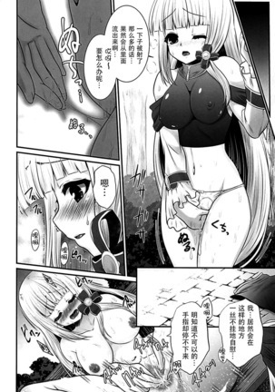Ironeko Hikoujima Gohoushi Iris-san. - Page 12