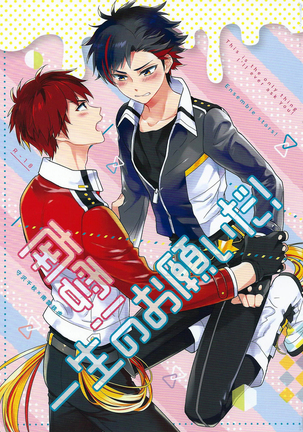 Nagumo! Isshou no Onegai da! l This Is The Only Thing I'll Ever Ask You!
