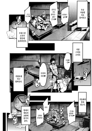 Oji-san Onegai Arun dakara | 아저씨 부탁이 있으니까 - Page 19