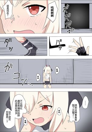 I sekai budouka ayanami vs kusuguri trap dungeon - Page 7