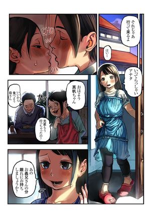 キモ義兄の幼妻飼育日記（1）