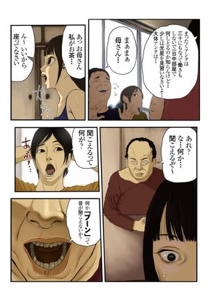 キモ義兄の幼妻飼育日記（1） - Page 79