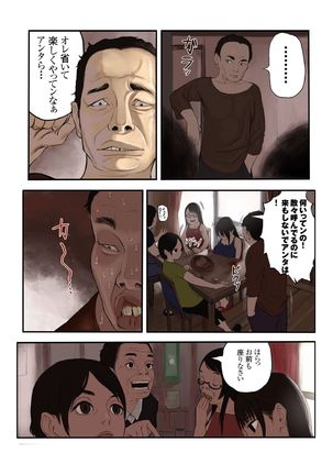 キモ義兄の幼妻飼育日記（1） Page #77