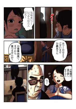 キモ義兄の幼妻飼育日記（1） Page #15