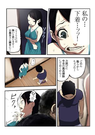 キモ義兄の幼妻飼育日記（1） - Page 37