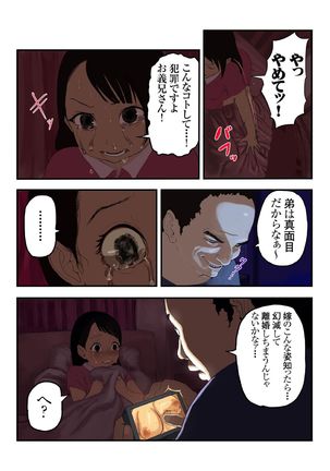 キモ義兄の幼妻飼育日記（1） - Page 45