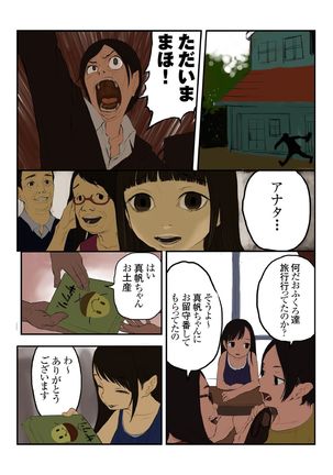 キモ義兄の幼妻飼育日記（1） Page #75