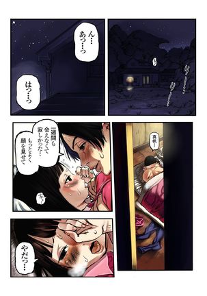 キモ義兄の幼妻飼育日記（1） Page #3