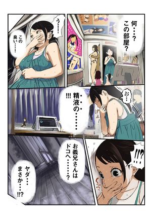 キモ義兄の幼妻飼育日記（1） Page #35