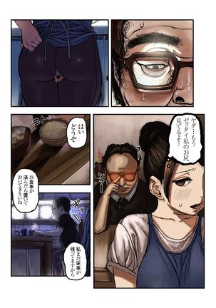 キモ義兄の幼妻飼育日記（1） Page #16