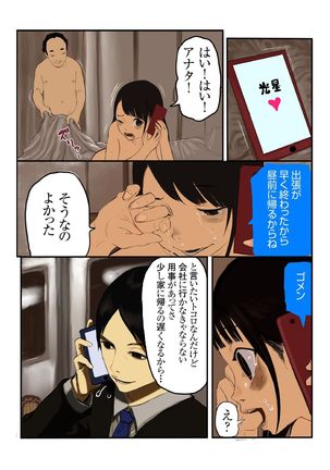 キモ義兄の幼妻飼育日記（1） Page #65