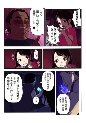 キモ義兄の幼妻飼育日記（1） Page #43