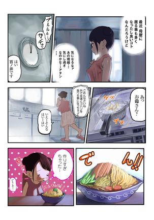 キモ義兄の幼妻飼育日記（1） Page #25