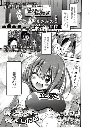 Boku wa Kiss Kiss Kiss ga Shitai Page #1