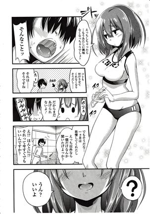 Boku wa Kiss Kiss Kiss ga Shitai Page #4