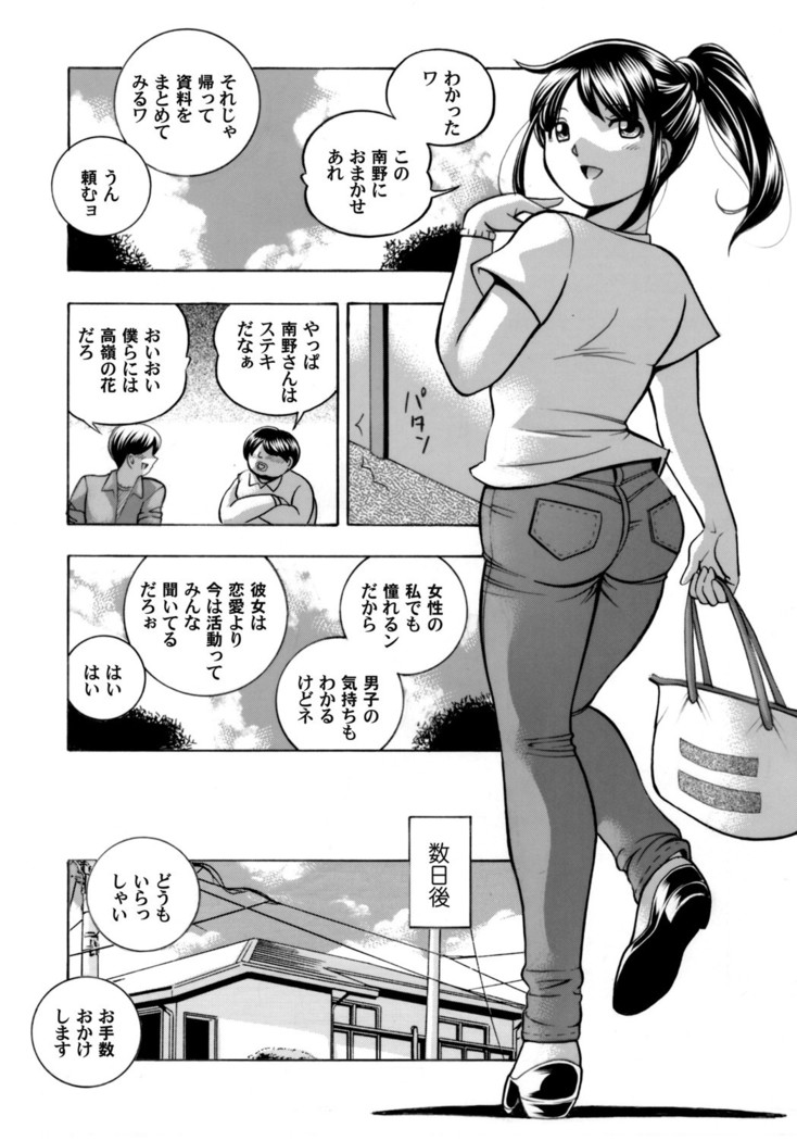 Jyoshi Daisei Yuuka Ch. 1-9