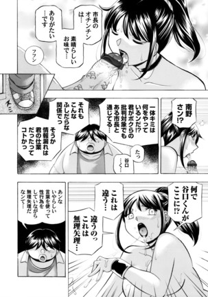 Jyoshi Daisei Yuuka Ch. 1-9 Page #149