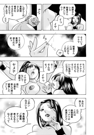 Jyoshi Daisei Yuuka Ch. 1-9 Page #72