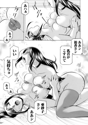 Jyoshi Daisei Yuuka Ch. 1-9 Page #82