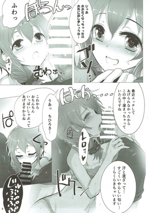 U and I Kirai ja Nai - Page 8