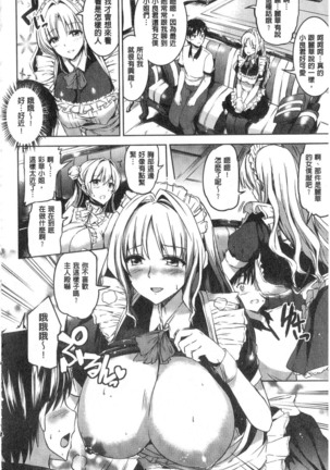 Ojou-sama no Maid Jijou | 大小姐的色女傭事件 Page #16