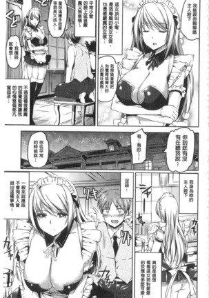 Ojou-sama no Maid Jijou | 大小姐的色女傭事件 Page #39