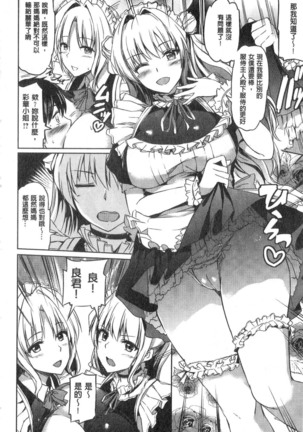 Ojou-sama no Maid Jijou | 大小姐的色女傭事件 Page #20