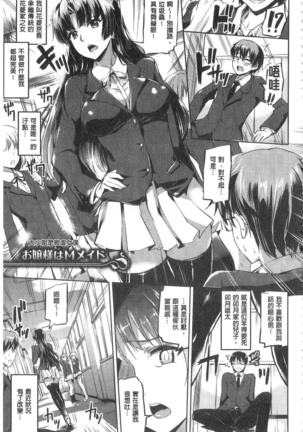 Ojou-sama no Maid Jijou | 大小姐的色女傭事件 Page #107