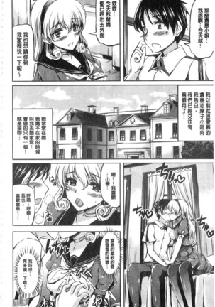 Ojou-sama no Maid Jijou | 大小姐的色女傭事件 - Page 172