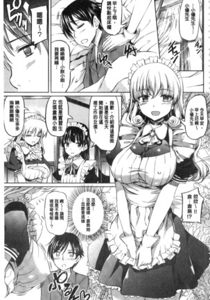 Ojou-sama no Maid Jijou | 大小姐的色女傭事件 - Page 193