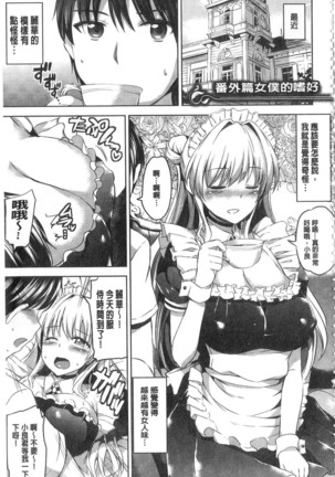 Ojou-sama no Maid Jijou | 大小姐的色女傭事件 Page #211