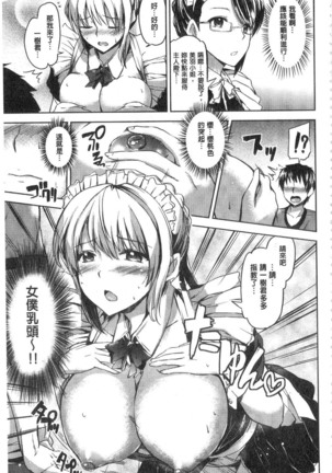 Ojou-sama no Maid Jijou | 大小姐的色女傭事件 - Page 89